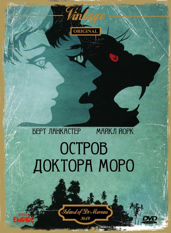 Остров доктора Моро - постер фильма